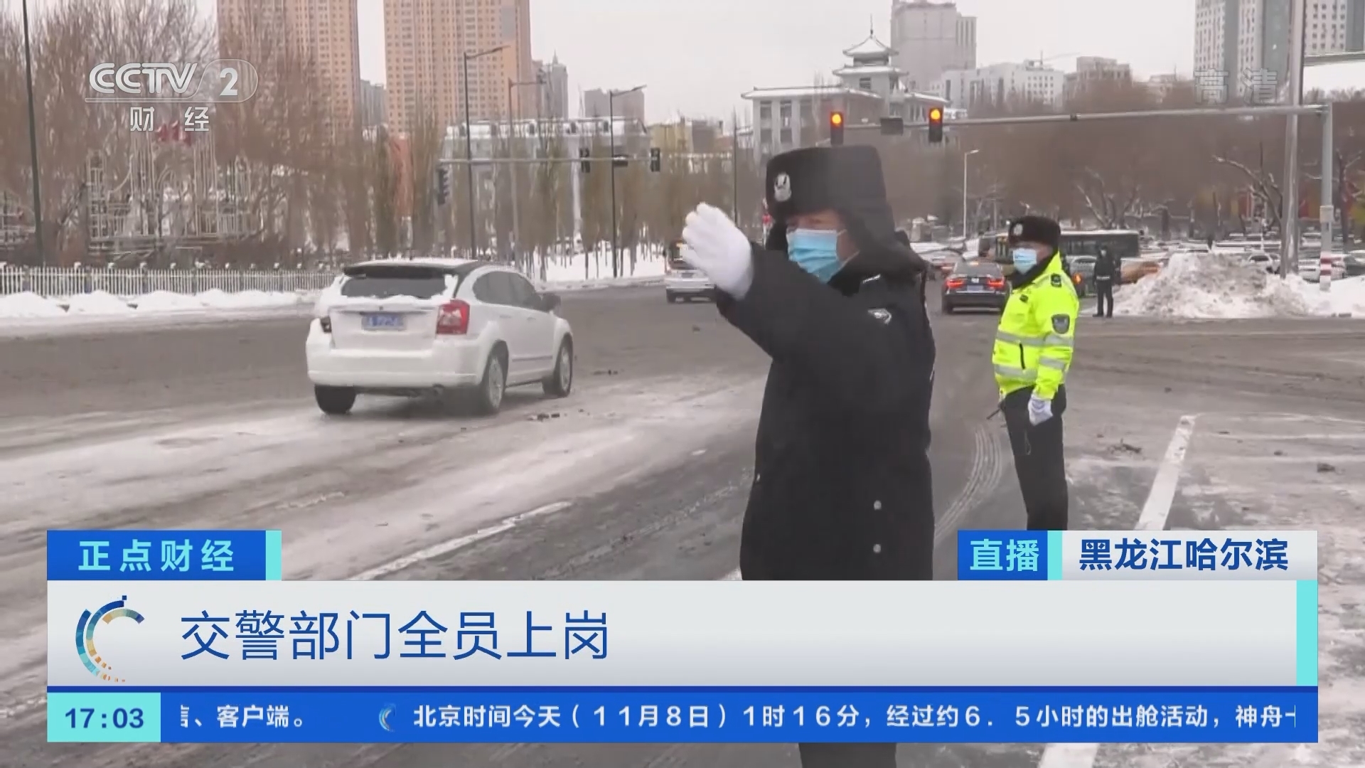 《正点财经》 20211108 17:00