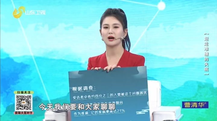 大医本草堂 赶走难缠的失眠