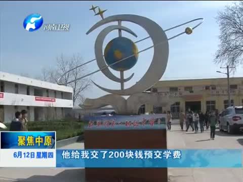 聚焦中原 《聚焦中原》 20140612 追忆教育脊梁人民教师——张伟