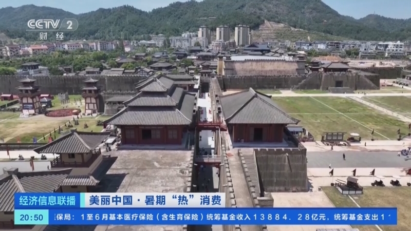 经济信息联播 《经济信息联播》 20240809