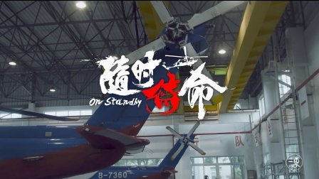 二更视频 中国美女飞行员高空救助失火船渔民 这一幕太惊险了 659