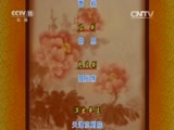 CCTV空中剧院 《CCTV空中剧院》 20150926 京剧折子戏专场 2/2