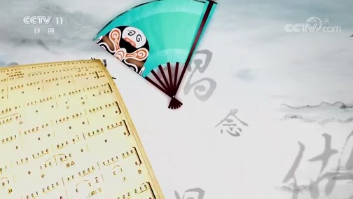 跟我学 《跟我学》 20190620 王晶华教京剧《杨门女将》（二）