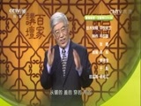 百家讲坛 《百家讲坛》 20160928 地下长安4 西汉帝王陵陪葬品之谜