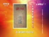 百家讲坛 《百家讲坛》 20160701 《党史故事100讲》之土地改革 保家保田