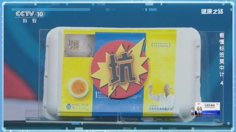 健康之路 《健康之路》 20260806 看懂标签莫中计 4