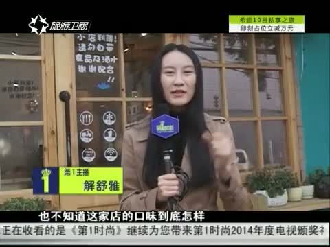 第一时尚 《第1时尚》 20141230