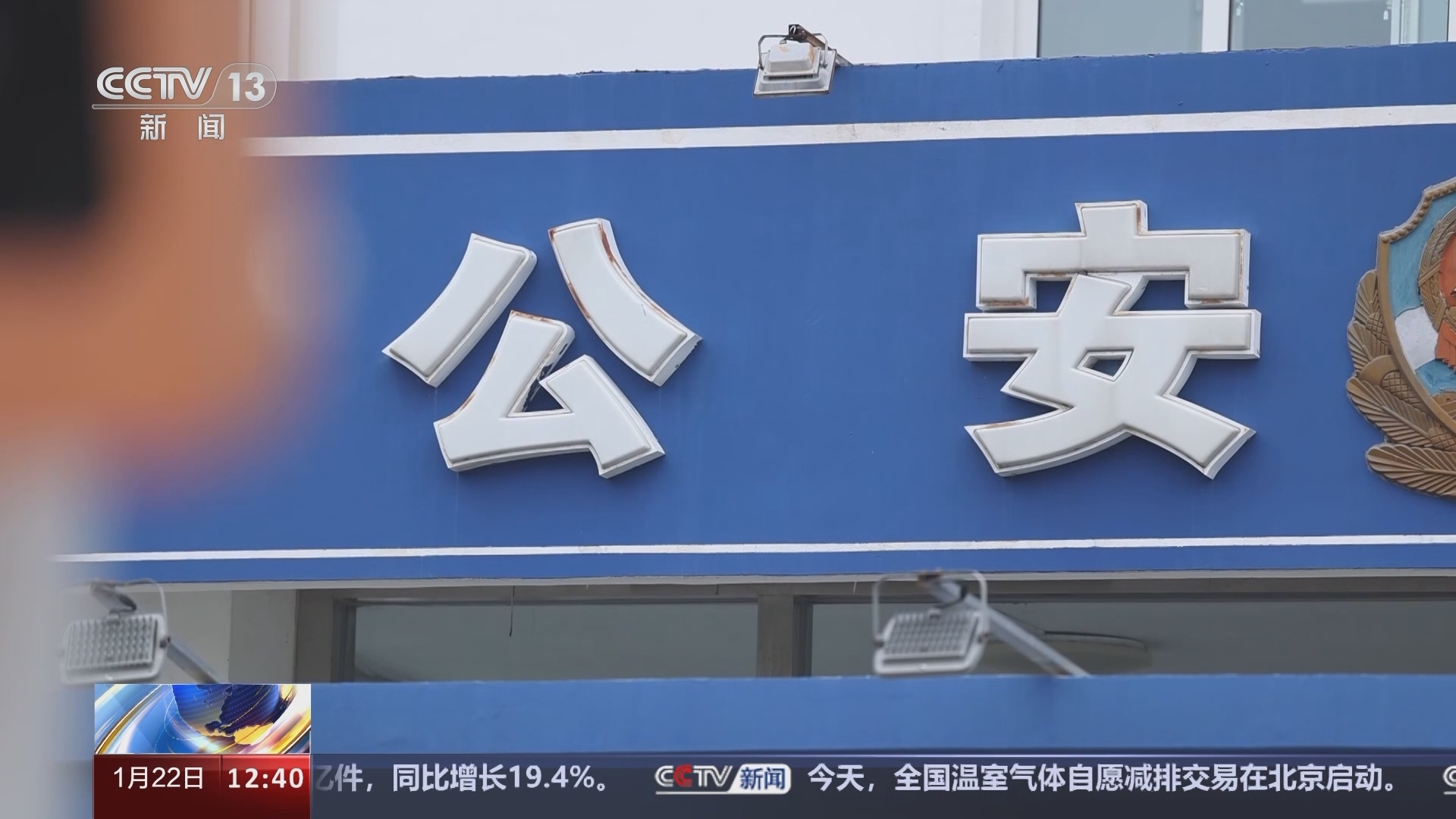法治在线 《法治在线》 20240122