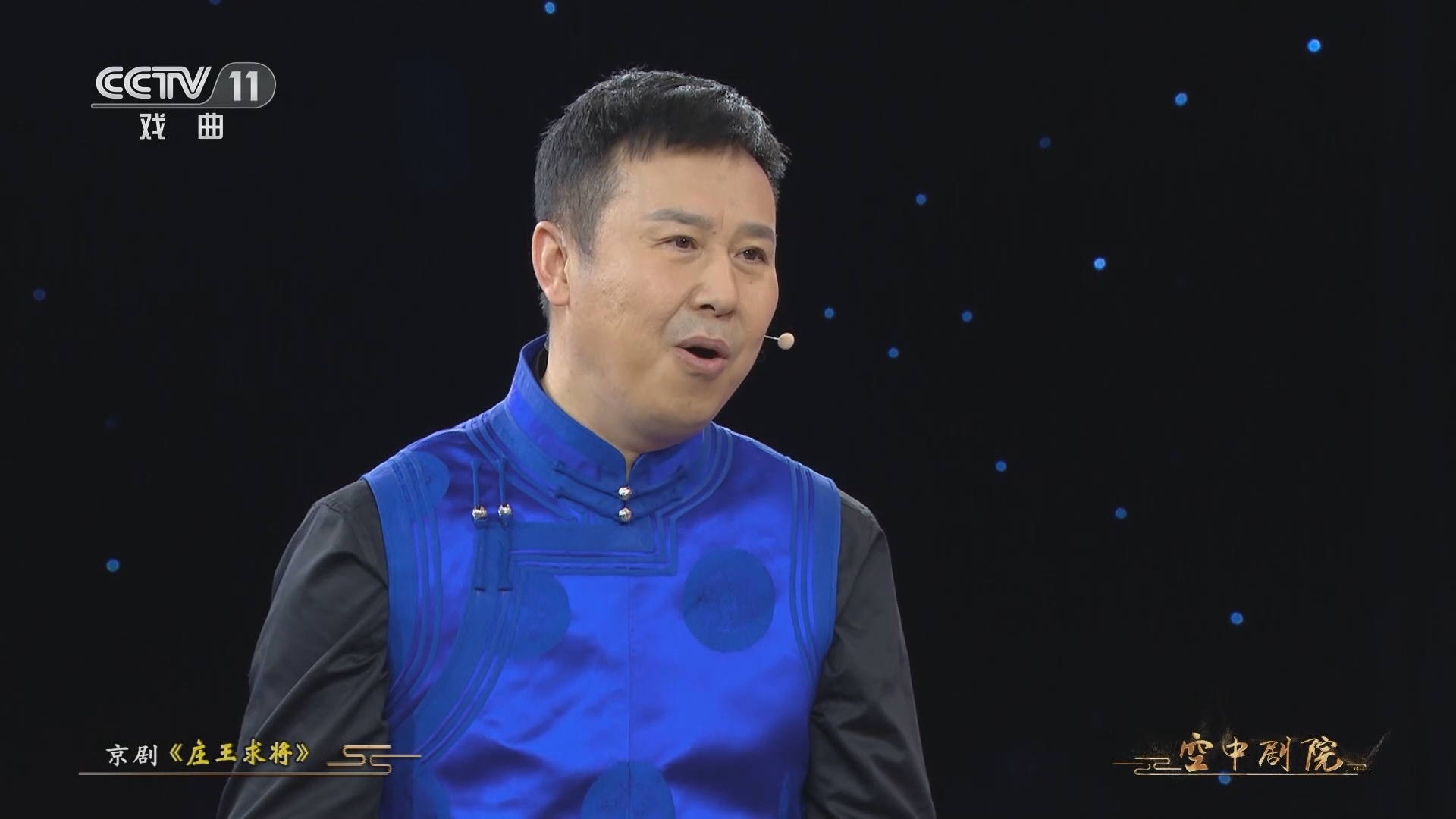 CCTV空中剧院 《CCTV空中剧院》 20230729 京剧《庄王求将》（访谈）