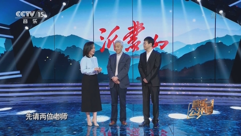 音乐公开课 《音乐公开课》 20220918