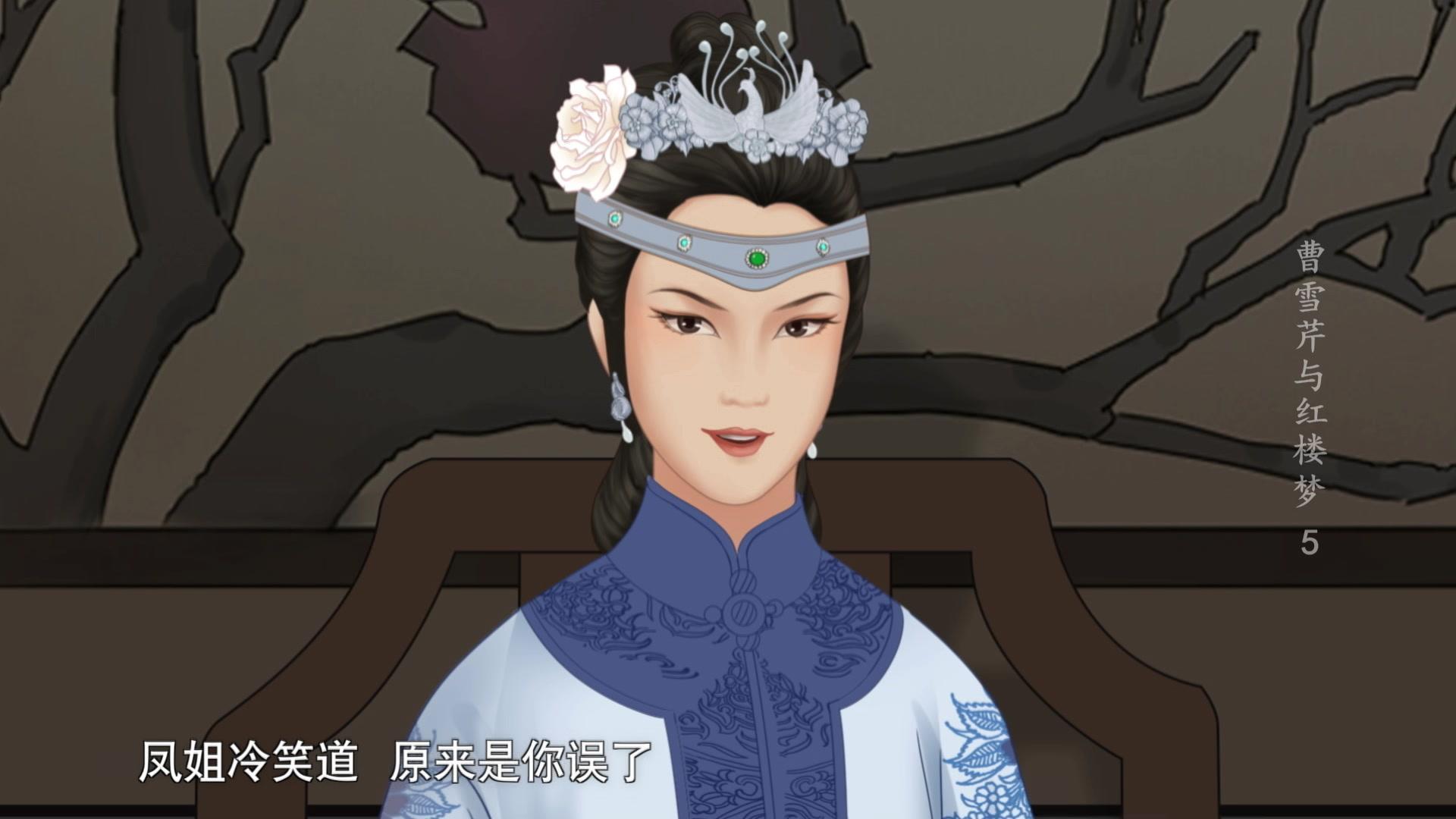 曹雪芹与红楼梦 曹雪芹与红楼梦 第5集