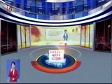 全省新闻联播 《全省新闻联播》 20180310