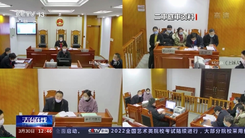 法治在线 《法治在线》 20220330