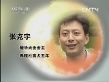 生财有道 《生财有道》 20130801 与动物亲密接触-勇猛杜高犬