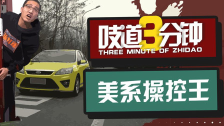 4万开上美系操控精英, 修车已是板上钉钉