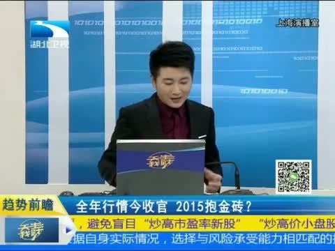 吾股丰登 《吾股丰登》 20141231