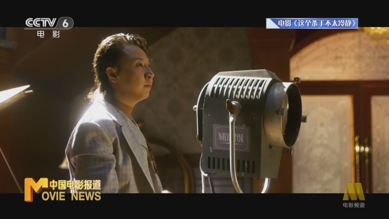 中国电影报道 《电影快讯》20230920