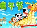 宝宝巴士之奇妙的节日 端午节