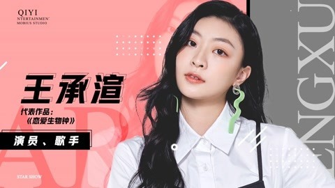 王承渲·不想表露出情绪