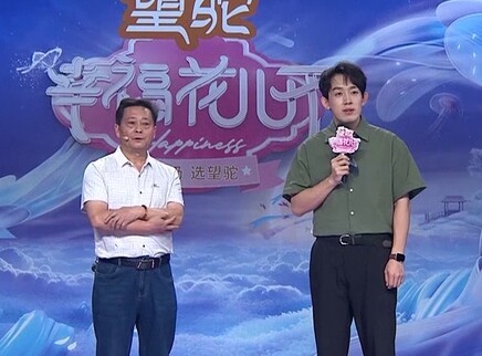 幸福花儿开 2025 幸福花儿开20250927期