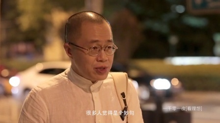 一千零一夜 人间词话(四)