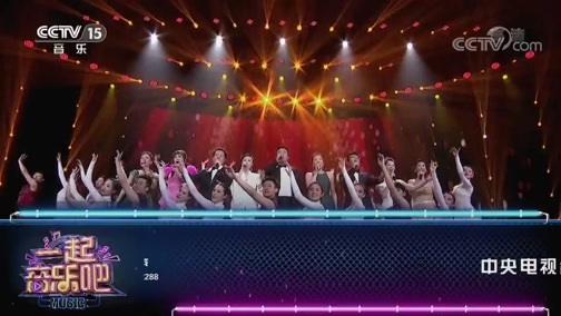 一起音乐吧 《一起音乐吧》 20200306