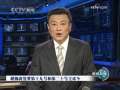 新闻联播 新闻联播 2009-10-31 21:00