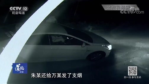 道德观察 《道德观察(日播版)》 20190130 要命的交情（上）