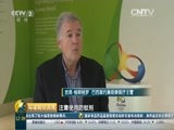 环球经济连线 《环球财经连线》 20160608