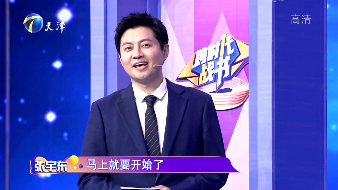 跨时代战书 节目全新改版，三代人争夺“无限勋章”