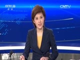 新闻直播间 《新闻直播间》 20161125 03:00