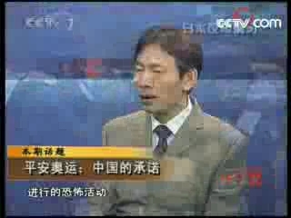 防务新观察 平安奥运：中国的承诺