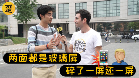歪果仁研究协会 歪果仁吐槽新iPhone