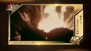 经典传奇 经典传奇_20250115_解放之战 收复大陈岛纪实