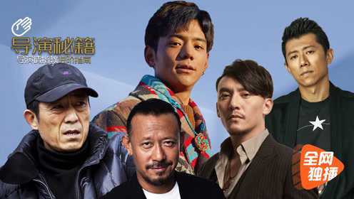 第01集 导演秘籍·高招篇06：细数大片中的宝藏选角