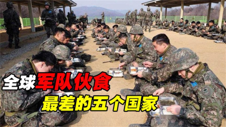 军事科技 全球军队伙食最差的五个国家，印度仅排第二，第一名当之无愧