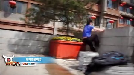 民间牛人 飞刀勾手帅跑酷 01