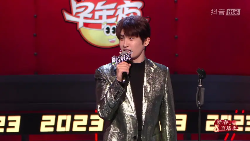 《新春直播季》第4期