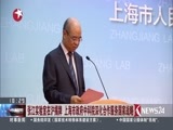 东方新闻 《东方新闻》 20170926
