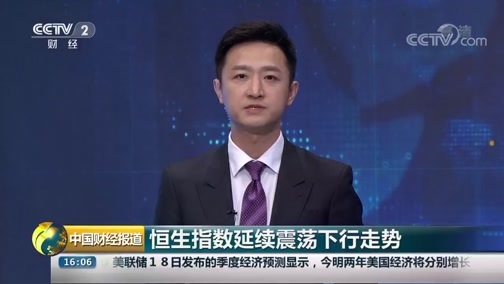 中国财经报道 《中国财经报道》 20190919 16:00