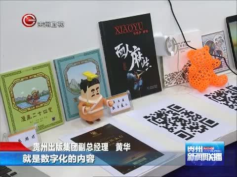 贵州新闻联播 《贵州新闻联播》 20140801