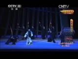 CCTV空中剧院 《CCTV空中剧院》 20141203 京剧《紫袍记》 1/2