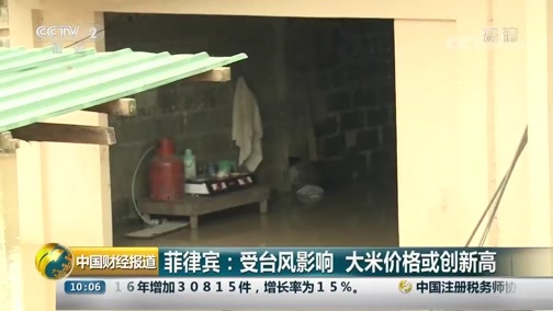 中国财经报道 《中国财经报道》 20180917 10:00