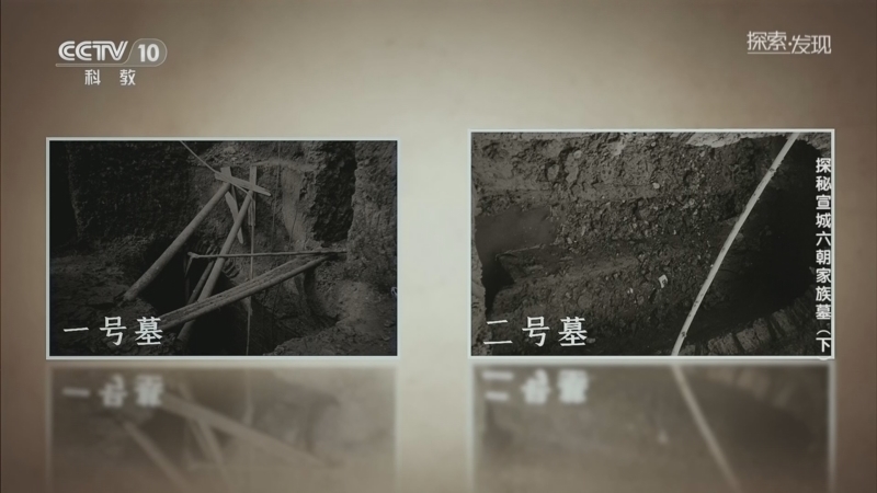 探索发现 《探索·发现》 20260426 考古探奇：探秘宣城六朝家族墓（下）