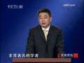 百家讲坛 解读三字经 16