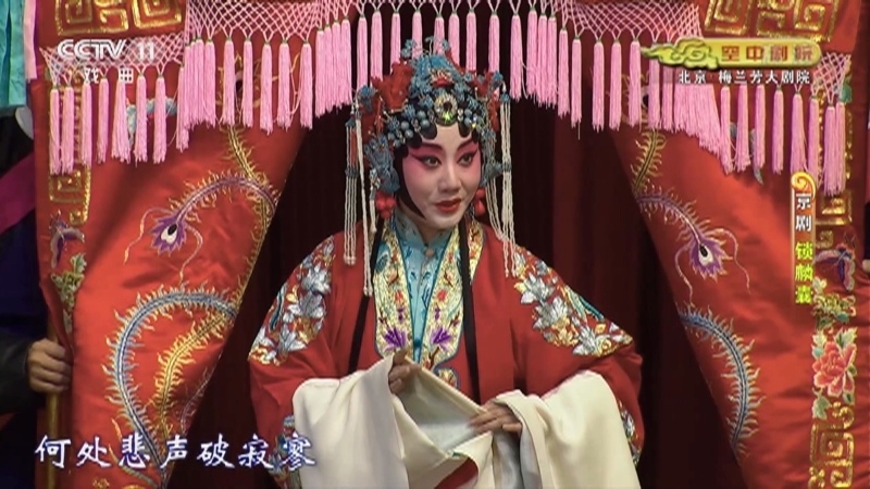 《CCTV空中剧院》 20211107 京剧《锁麟囊》 1/2