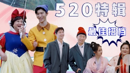 青春环游记第4季 春游精编版：520特辑之最佳搭档