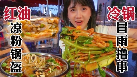 现烤锅魁加倍夹菜！