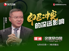 这就是中国 印巴冲突的深远影响