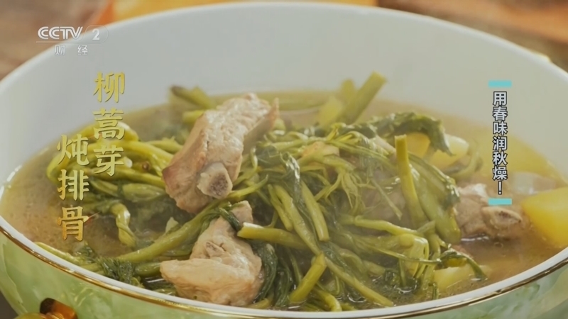 回家，吃饭 《回家吃饭》 20240903 用春味润秋燥！